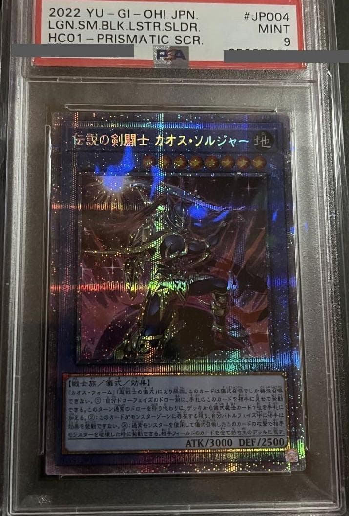 ○【PSA9:鑑定91枚】伝説の剣闘士 カオス・ソルジャー 遊戯王
