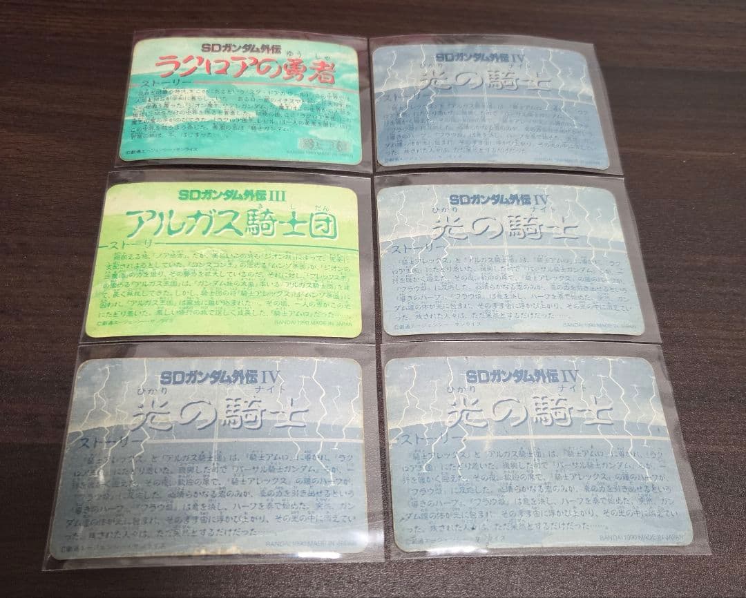 【当時物】SDガンダム カードダス キラ28枚 コンプ目指す方へ