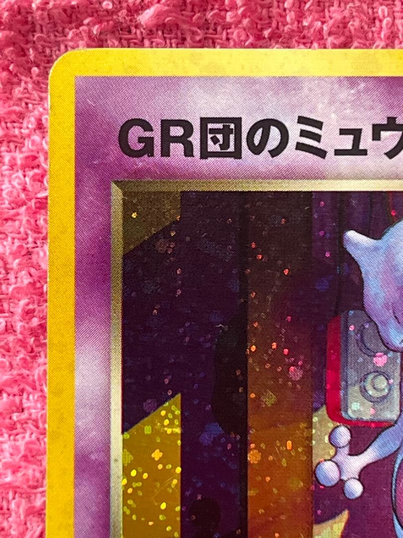 GR団のミュウツー　旧裏
