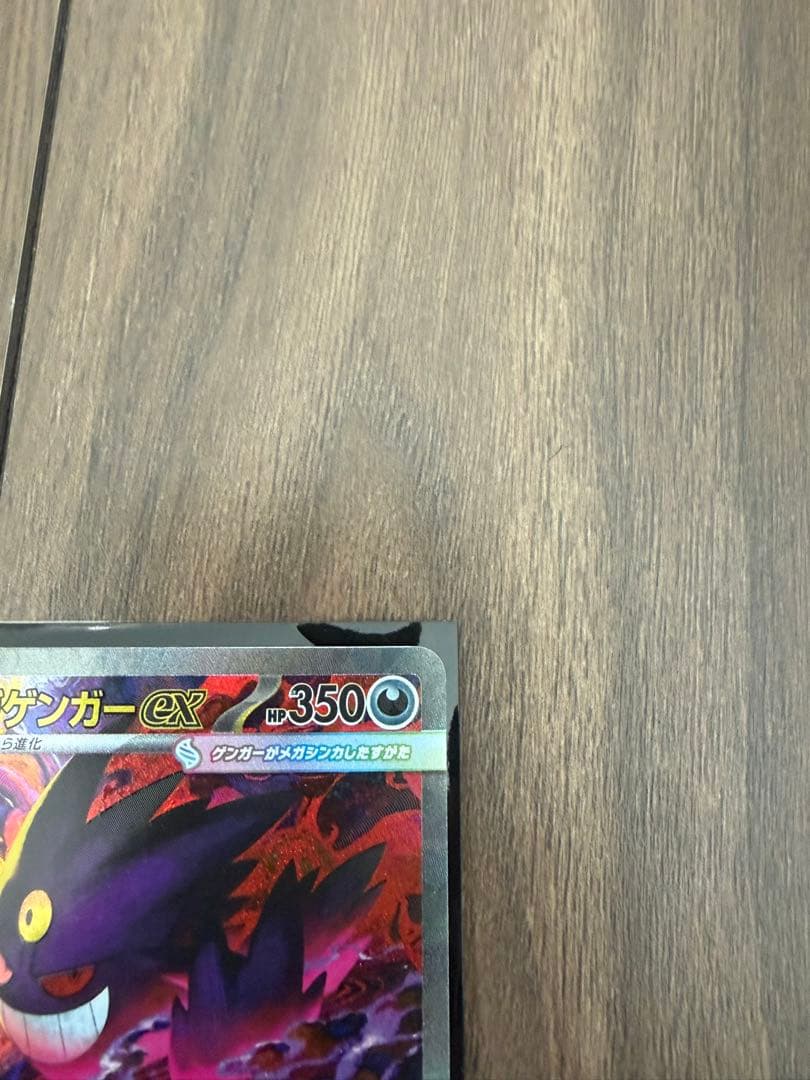 メガゲンガーex SAR