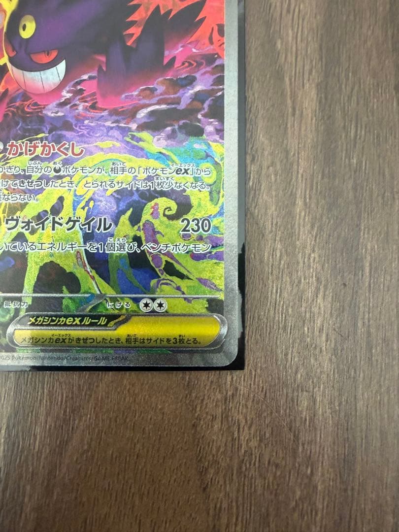 メガゲンガーex SAR