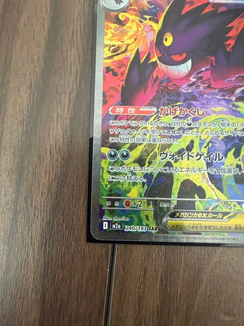 メガゲンガーex SAR