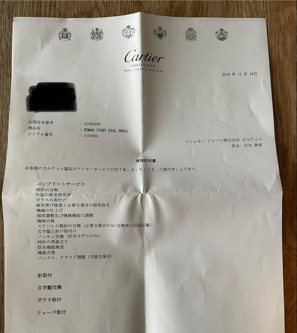 みず　Cartier マストタンク 国際永久保証付き　手巻き　SM