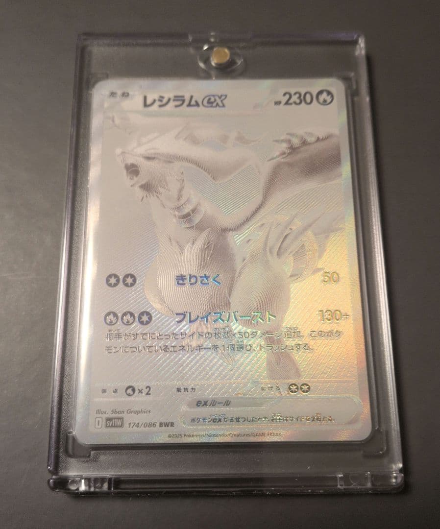 レシラムex BWR SV11W ホワイトフレア 174/086 ポケモンカード
