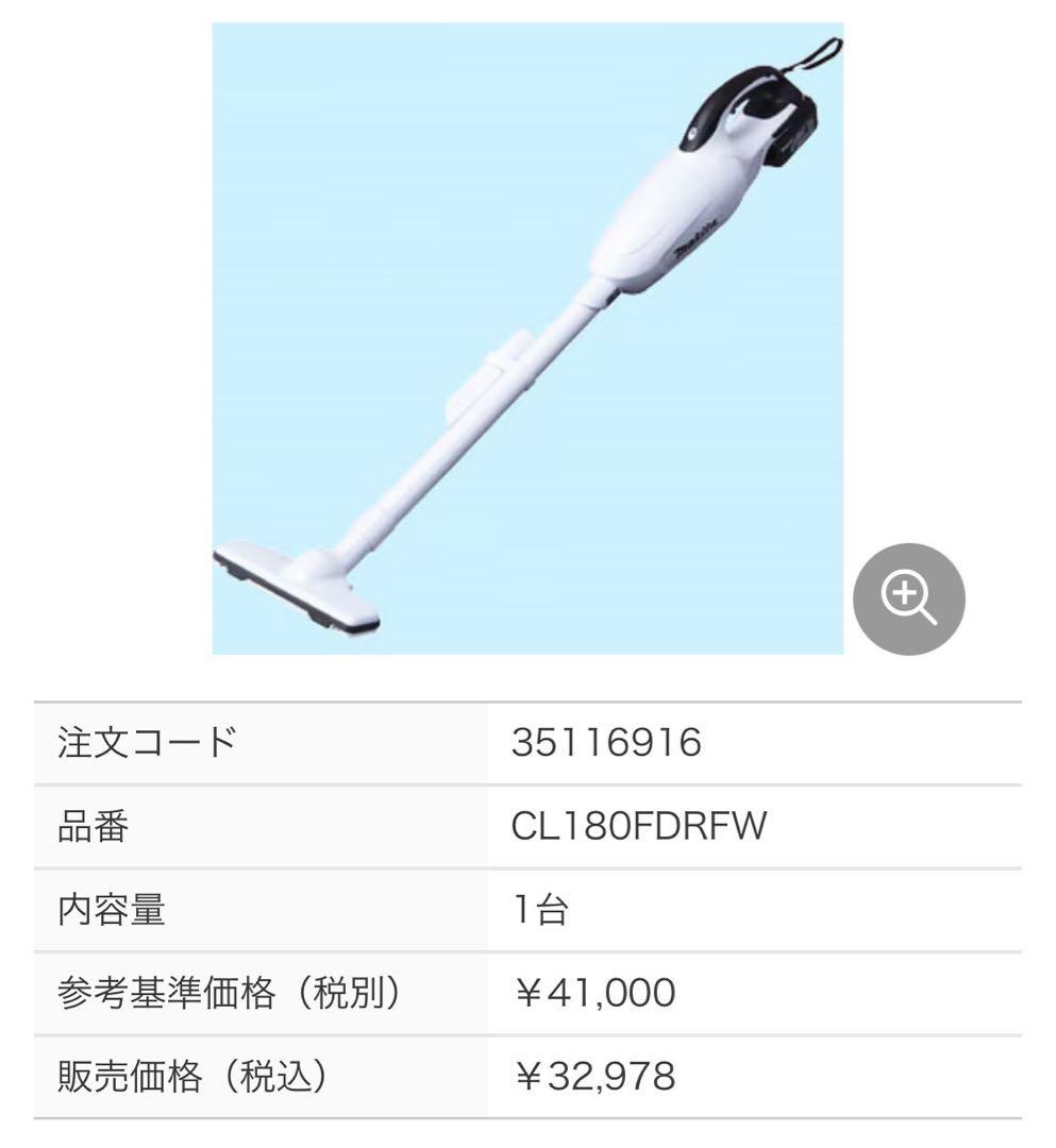 マキタ CL180FDRFW 充電式クリーナー 18V