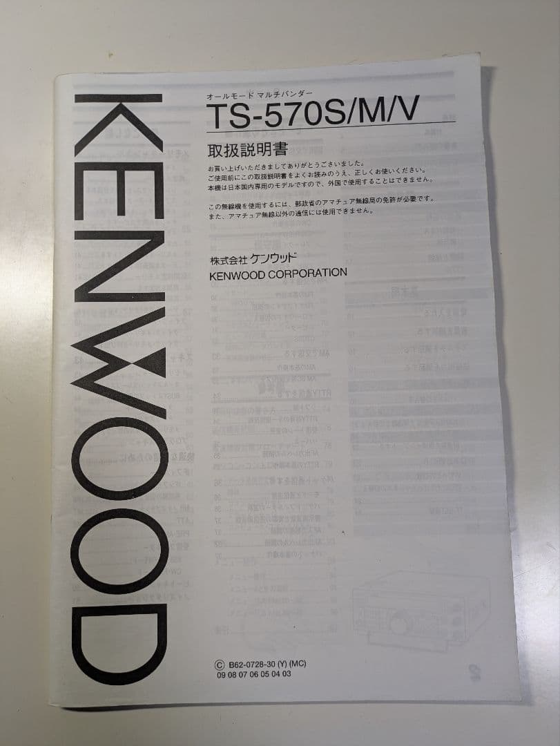 KENWOOD TS-570S HF/50MHz オールモードトランシーバー