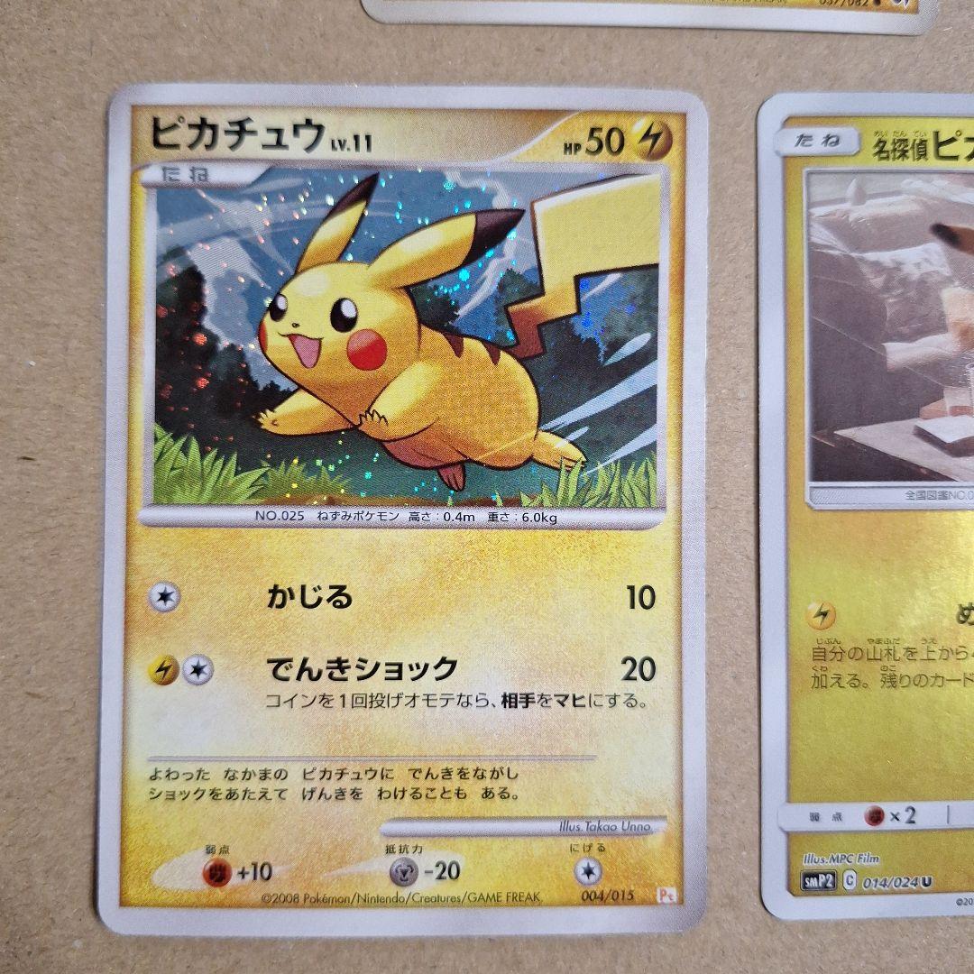 ピカチュウ　まとめ売り　セット　レトロ