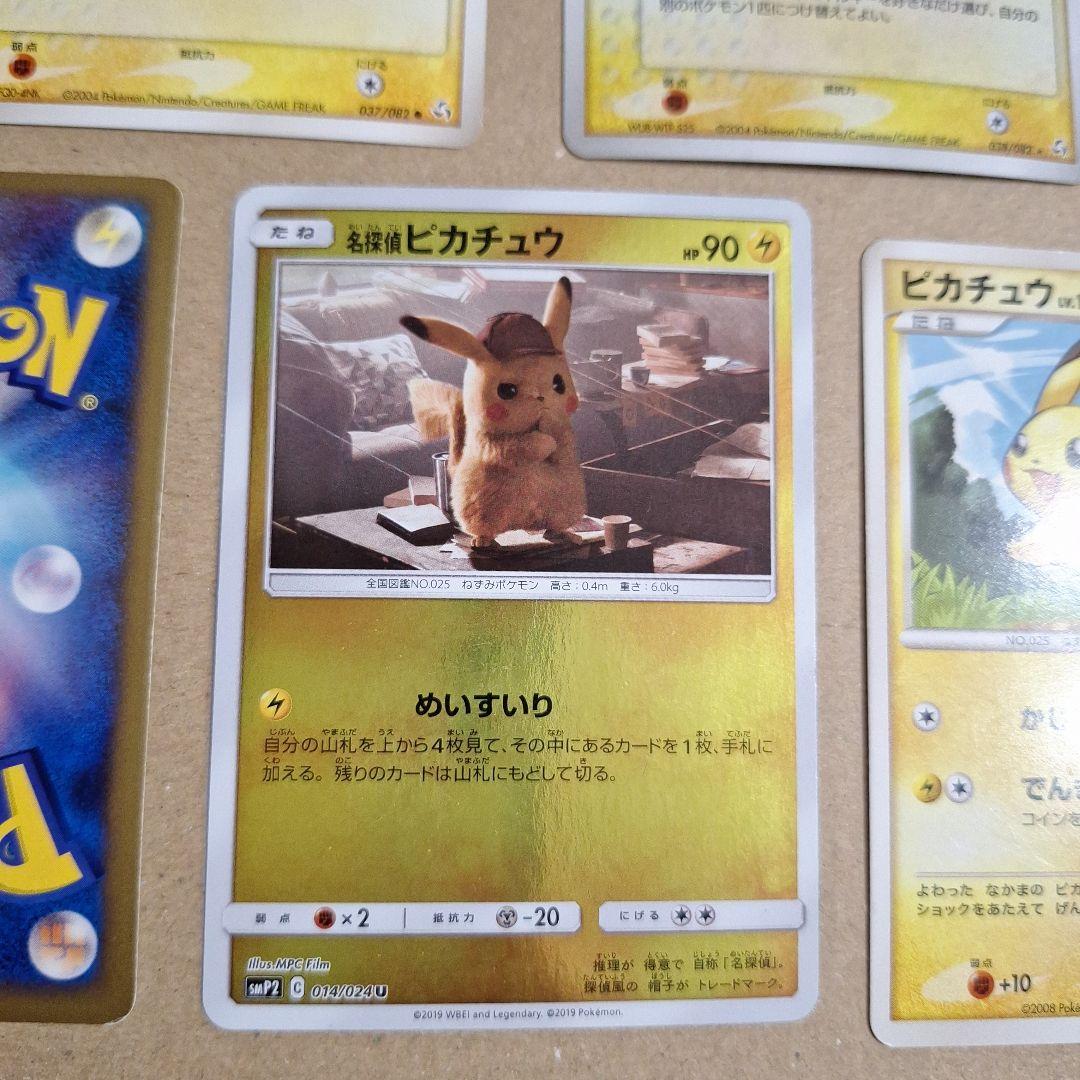 ピカチュウ　まとめ売り　セット　レトロ