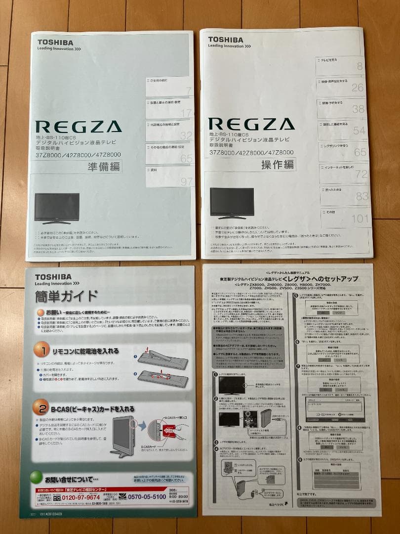 TOSHIBA 47Z8000 液晶テレビ 本体
