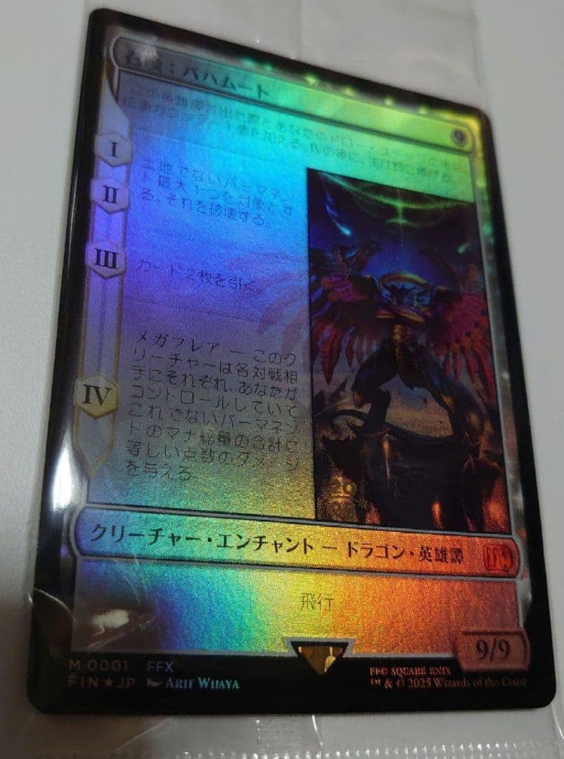 MTG ファイナルファンタジー 召喚 バハムート foil プレリ プレリリース