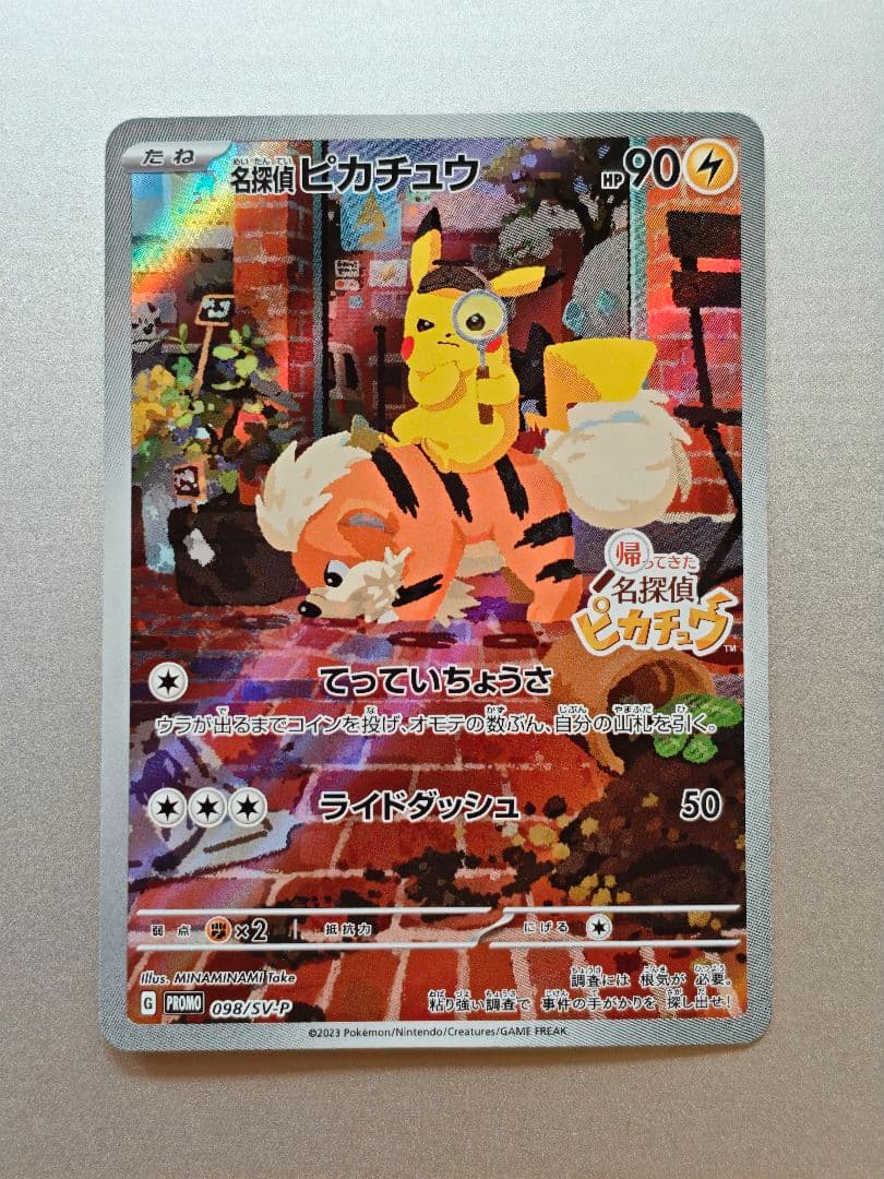 【美品】名探偵ピカチュウ