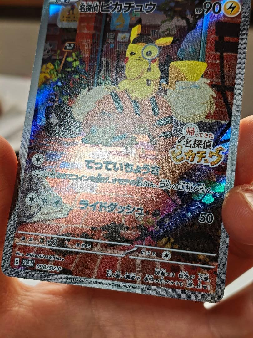 【美品】名探偵ピカチュウ