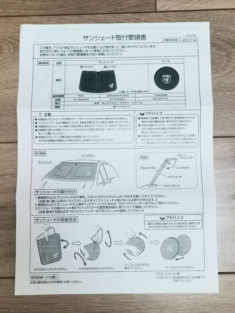 ABARTH アバルト純正　フロントサンシェード