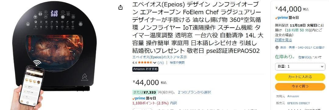 美品　EPEIOSFoElem｜スマートノンフライオーブンChef　エペイオス