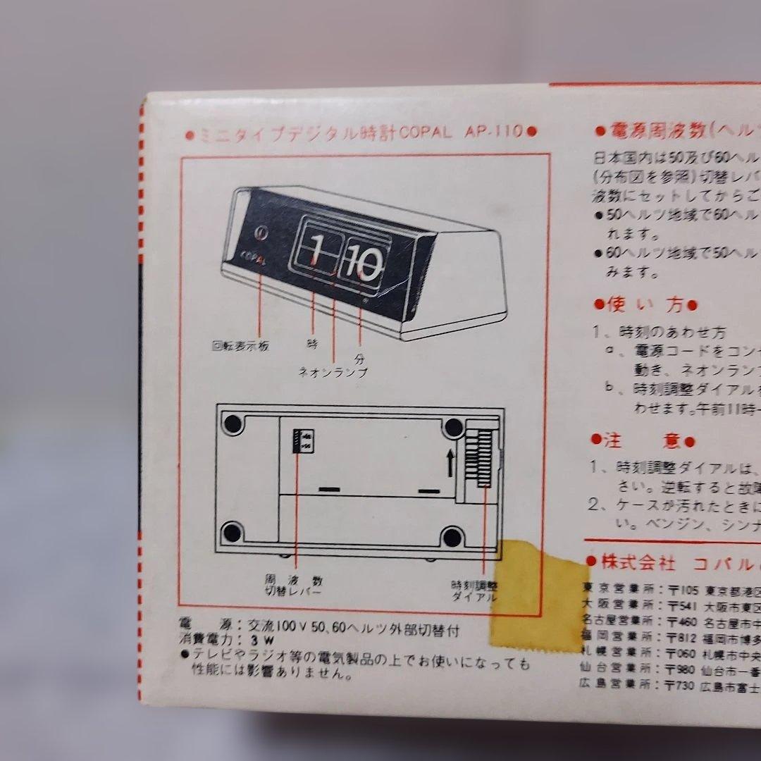 COPAL パタパタ時計 AP-110 ブルー昭和レトロ超美品ヴィンテージ