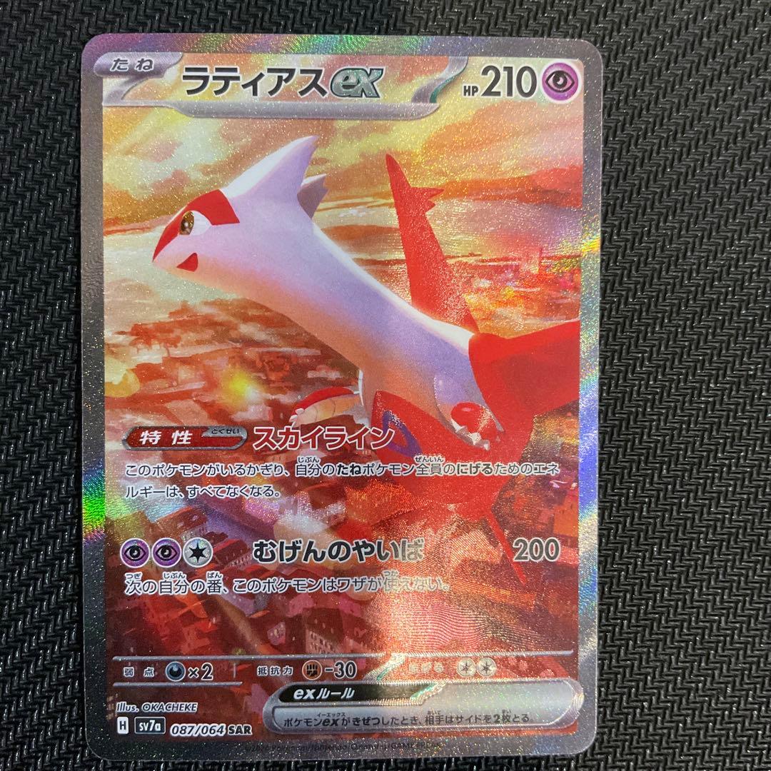 ラティアスex SAR SV7a 楽園ドラゴーナ 087/064