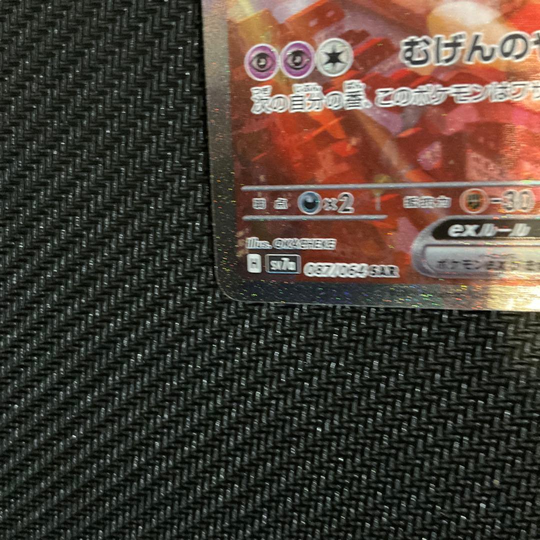 ラティアスex SAR SV7a 楽園ドラゴーナ 087/064