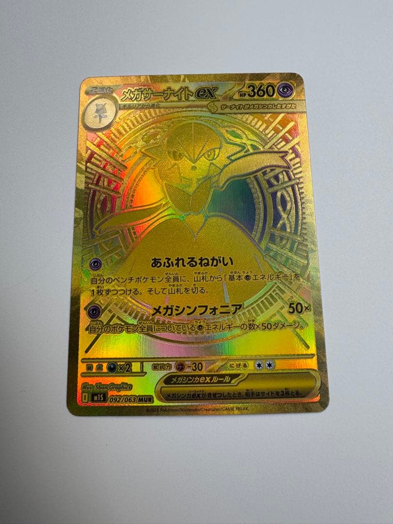 センタリング良好 ポケモンカードゲーム サーナイトex MUR