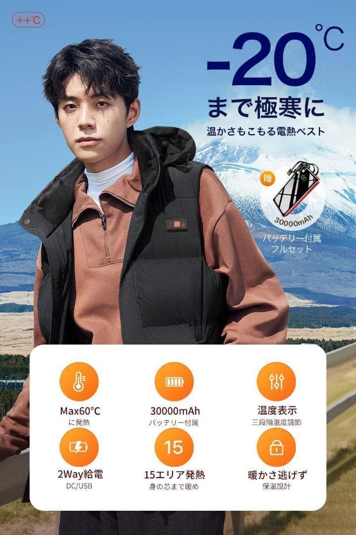 ★お得★電熱ヒーターベスト バッテリー付15箇所発熱 30000mAh