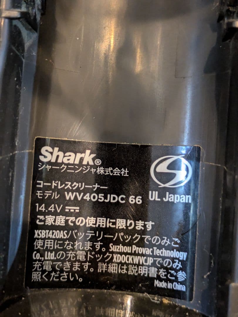 シャーク Shark EVOPOWER EX WV405JDC