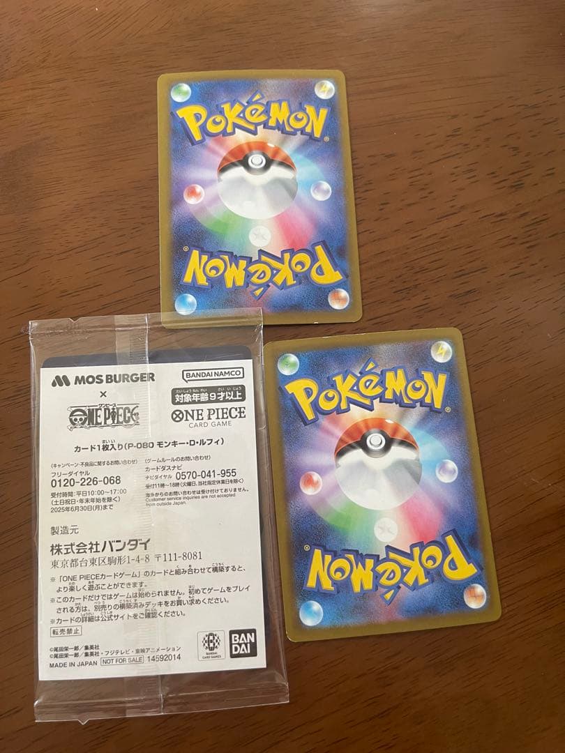 【新品未開封】 ワンピースカード モスバーガー ルフィ コラボ