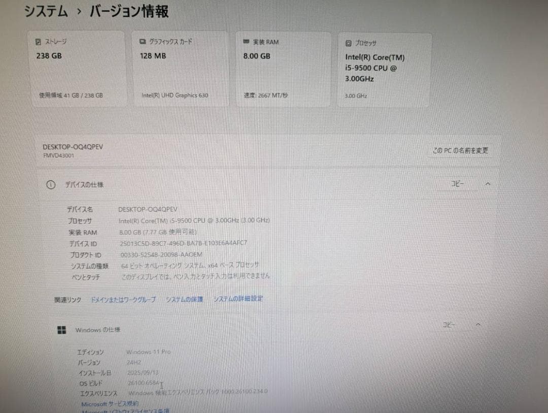 富士通 ESPRIMO D588/B 第9世代 i5/8GB/SSD/Win11