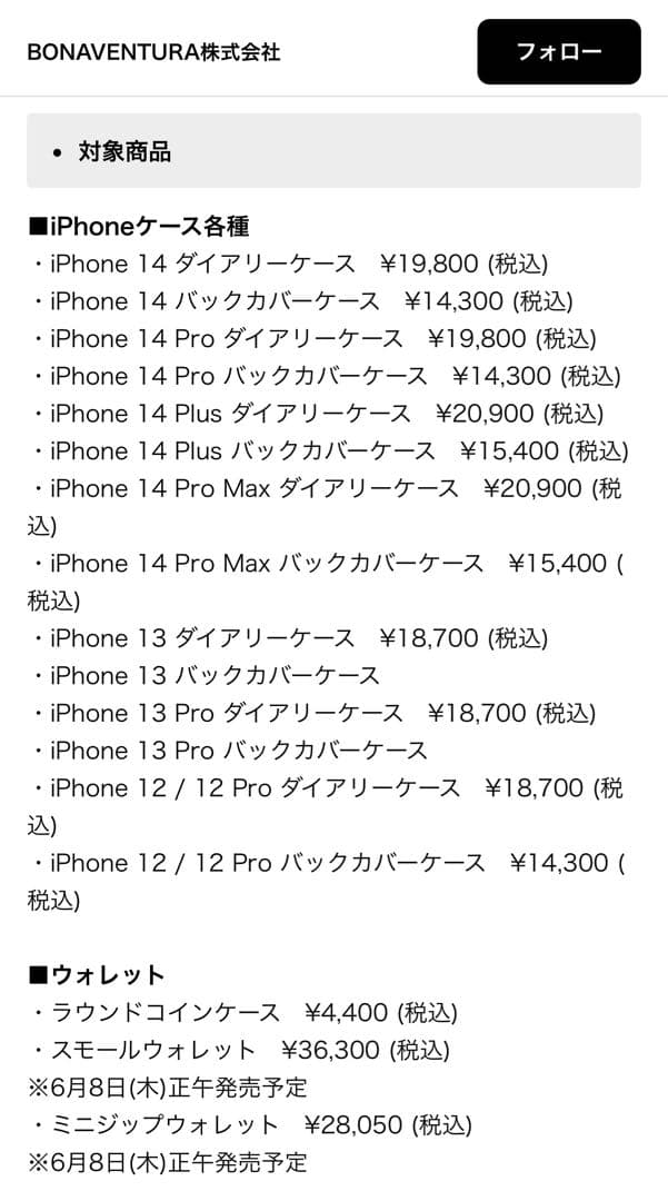 《新品・未使用品》BONAVENTURA iphone13promax