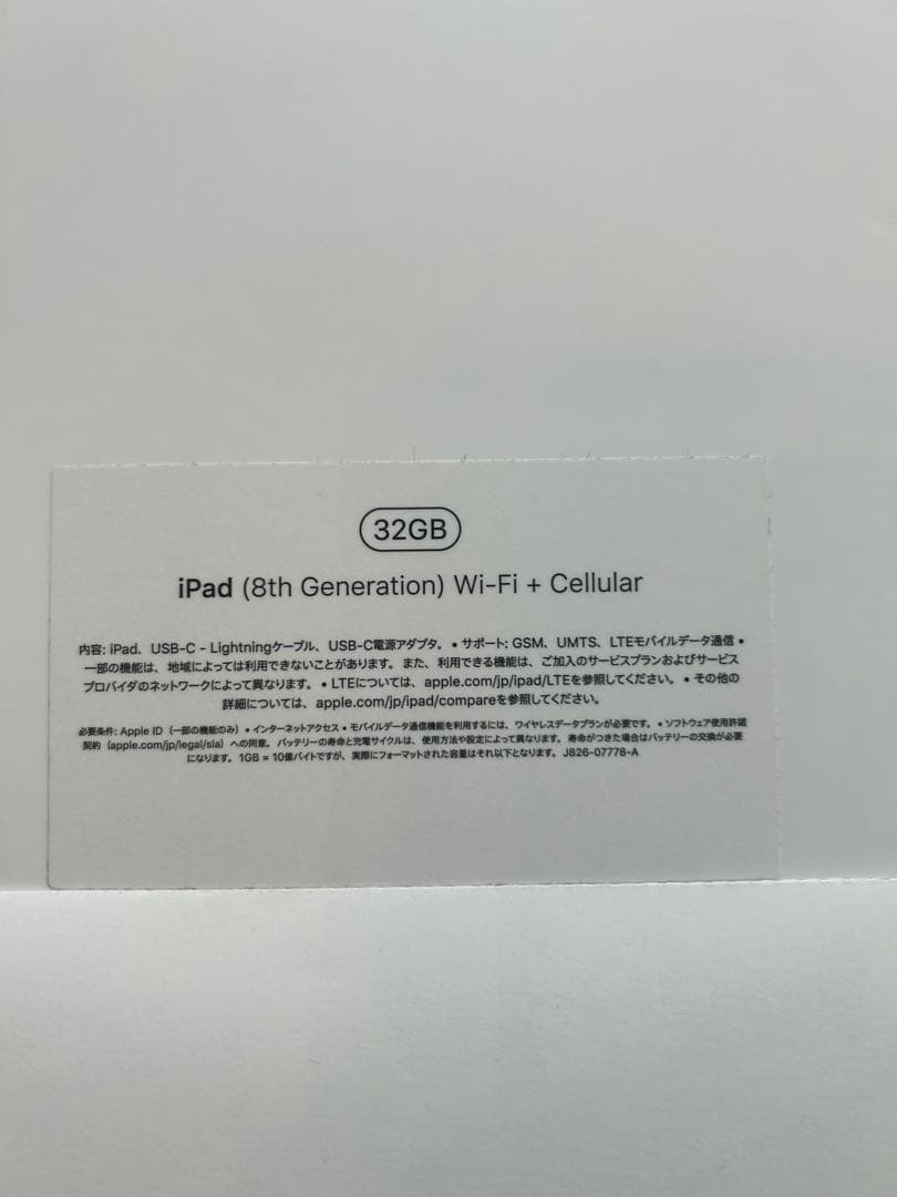 iPad 第8世代　32GB Wi-Fi + Cellular