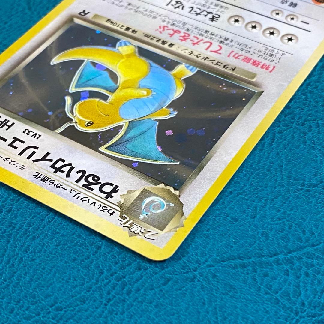 ポケモンカード ポケカ 旧裏面 No.149 ★ わるいカイリュー LV.33