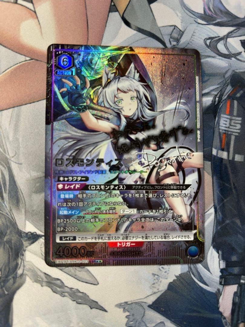 ユニオンアリーナ アークナイツ vol.2 ロスモンティス sr 星★★