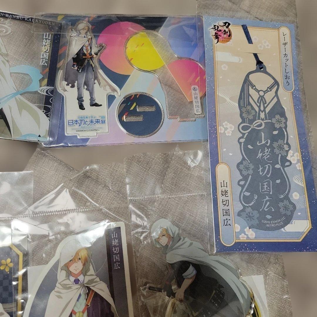 刀剣乱舞　山姥切国広　13点セット　未使用