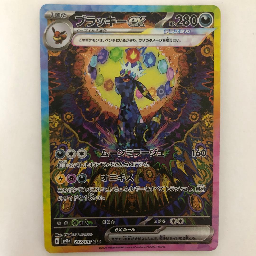 ブラッキーex SAR 【No.3】