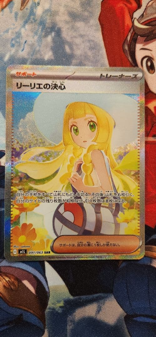 カ*ド様 ポケモンカード リーリエの決心 SAR