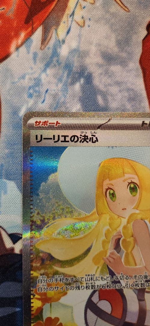 カ*ド様 ポケモンカード リーリエの決心 SAR
