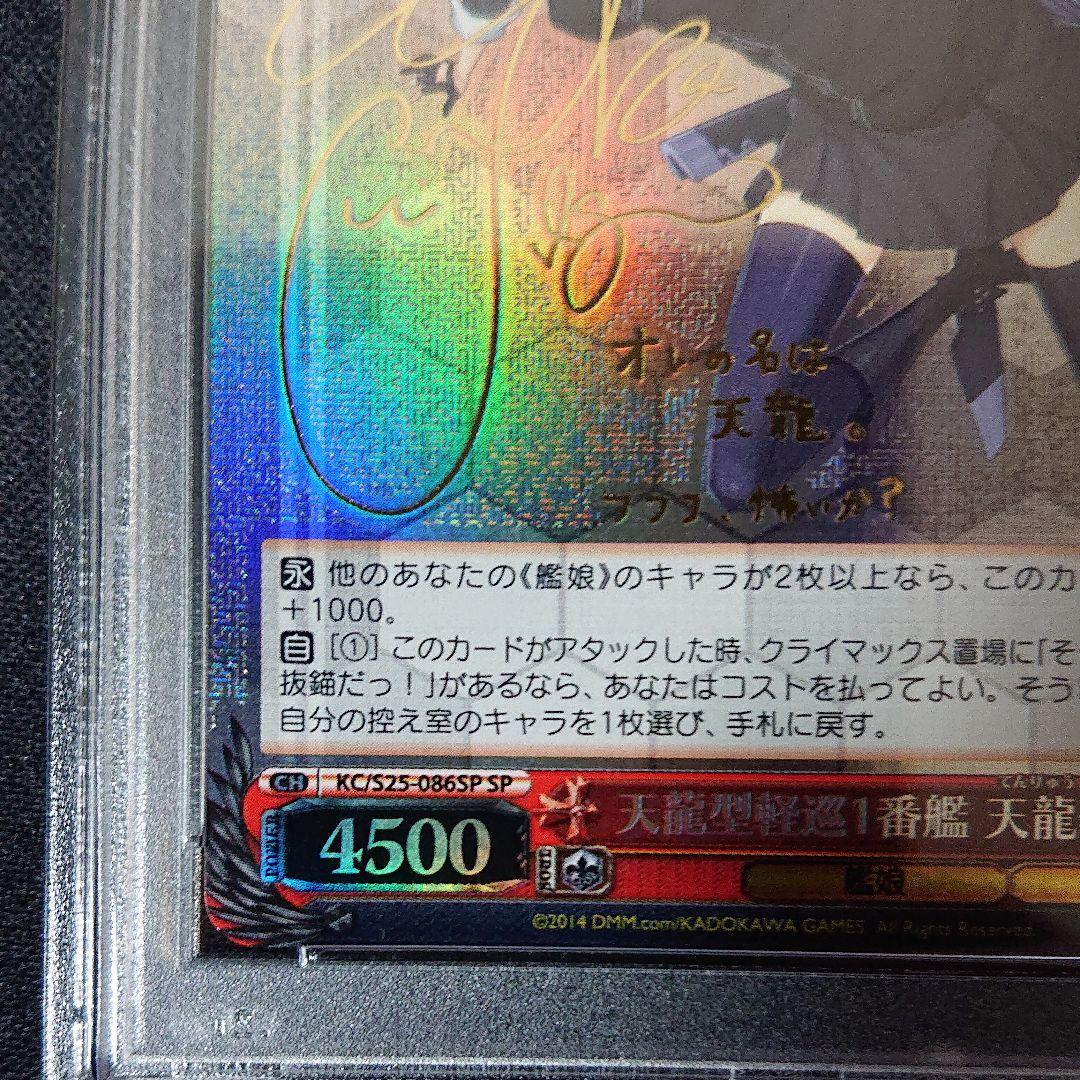 サイン付 天龍型軽巡1番艦 天龍改 psa9