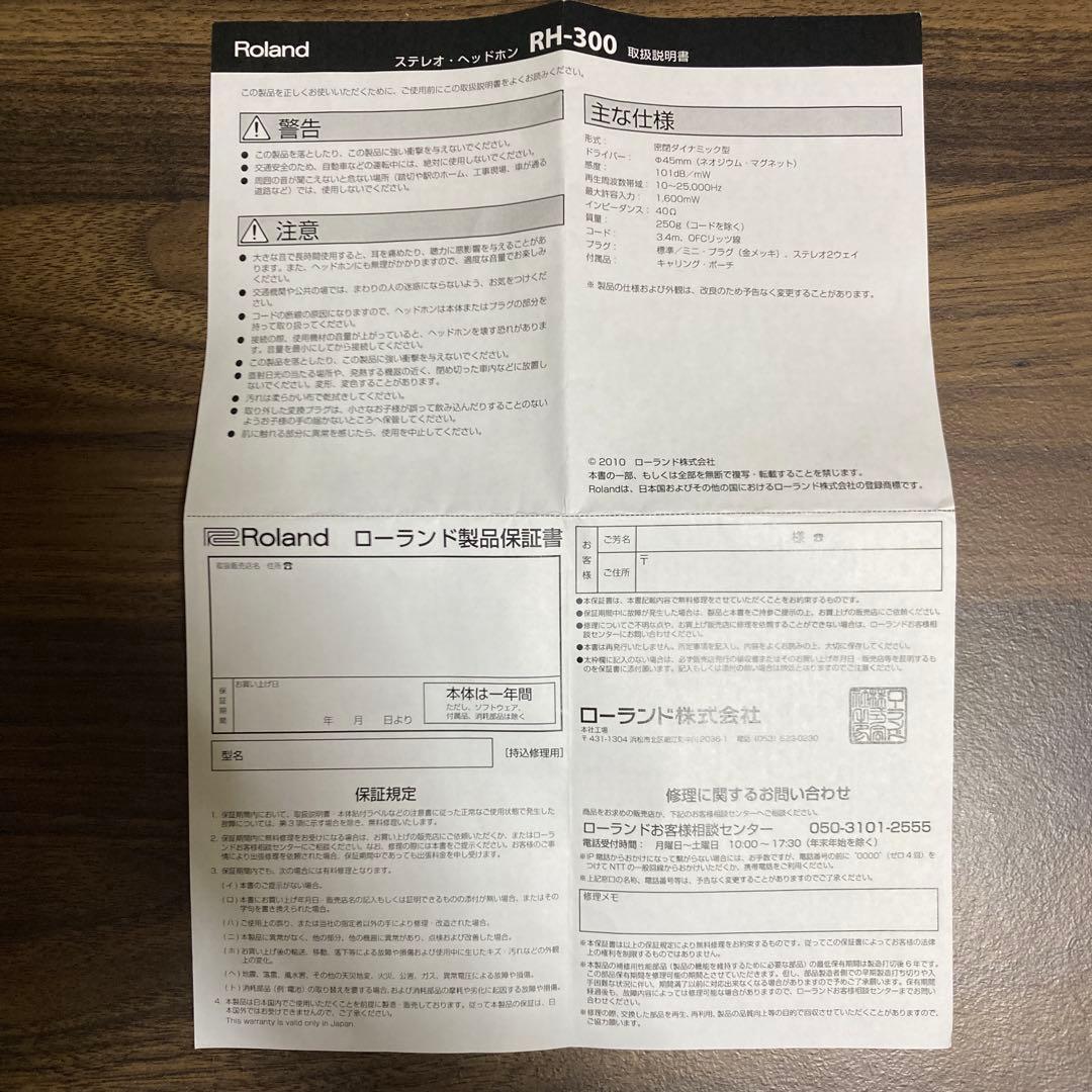 Roland RH-300 モニターヘッドフォン