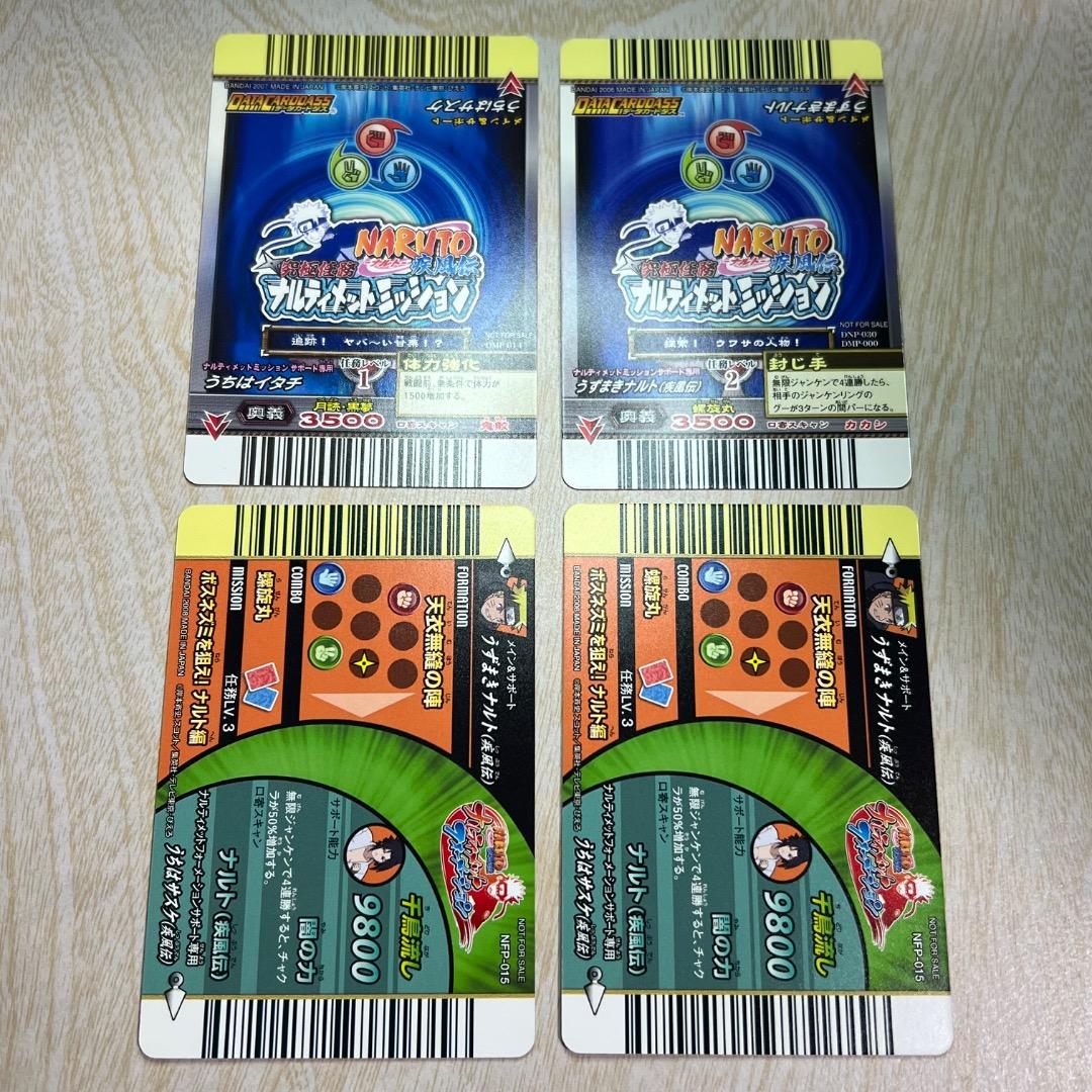 データカードダス ナルト 大会プロモカード ナルティメットミッション 2セット