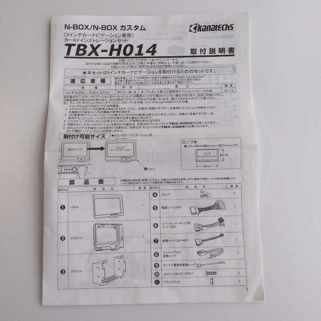 N-BOX/N-BOXカスタム カーAVインストレーションセット