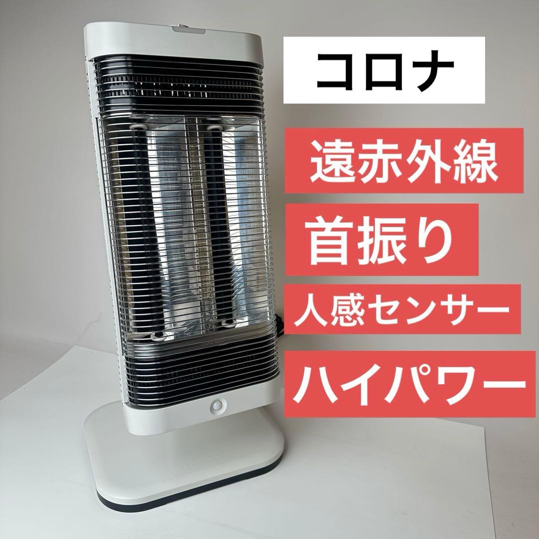 【美品】コロナ 遠赤外線 DH-1220R コアヒート