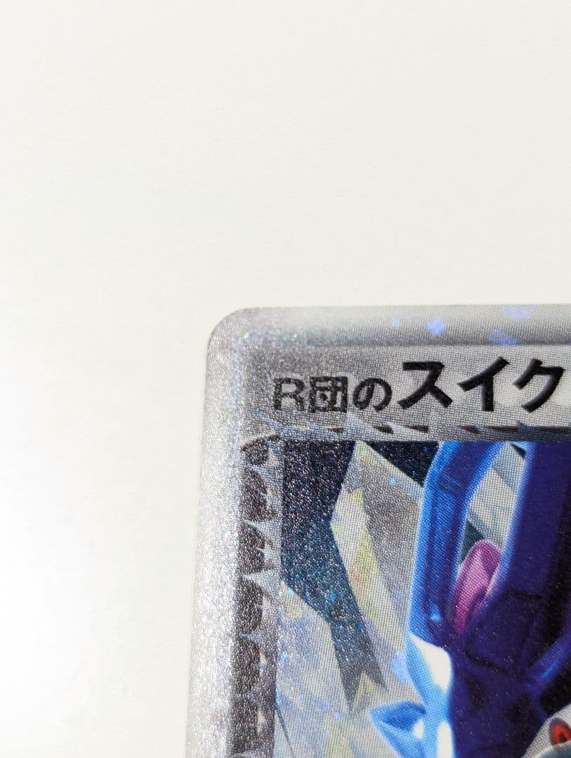 sei R団のスイクンex