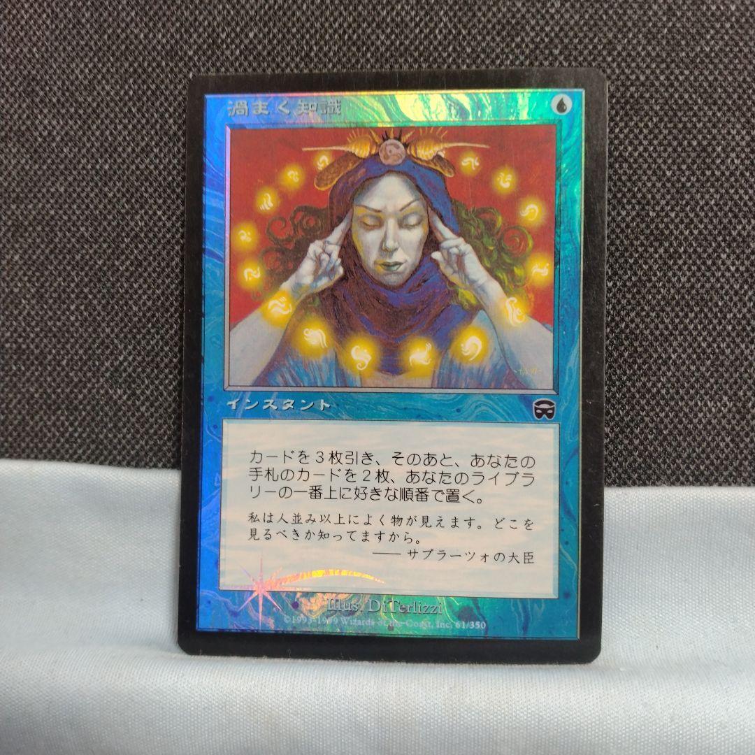 渦巻く知識 foil