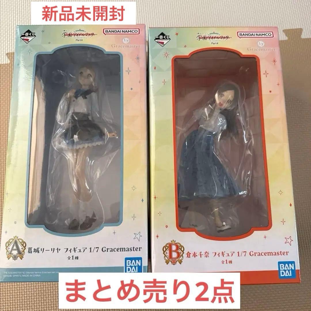 も*ち様 一番くじ 学園アイドルマスター 葛城リーリヤ 倉本千奈 フィギュア ま