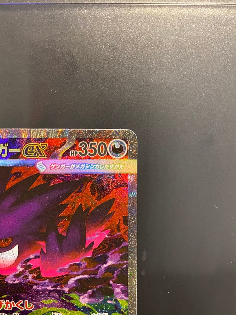 ポケモンカード　メガゲンガーex 　sar