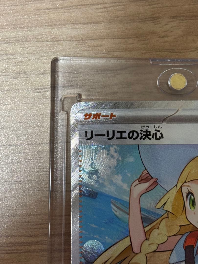 リーリエの決心SR、SARセット