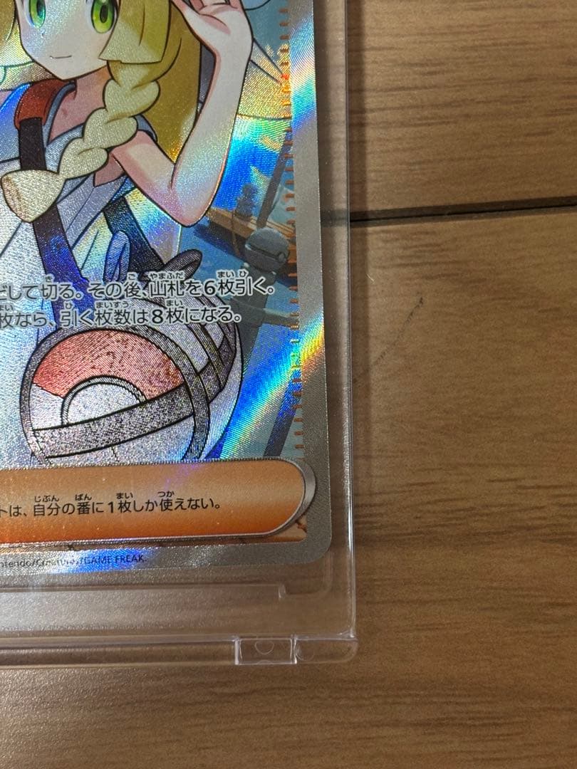 リーリエの決心SR、SARセット