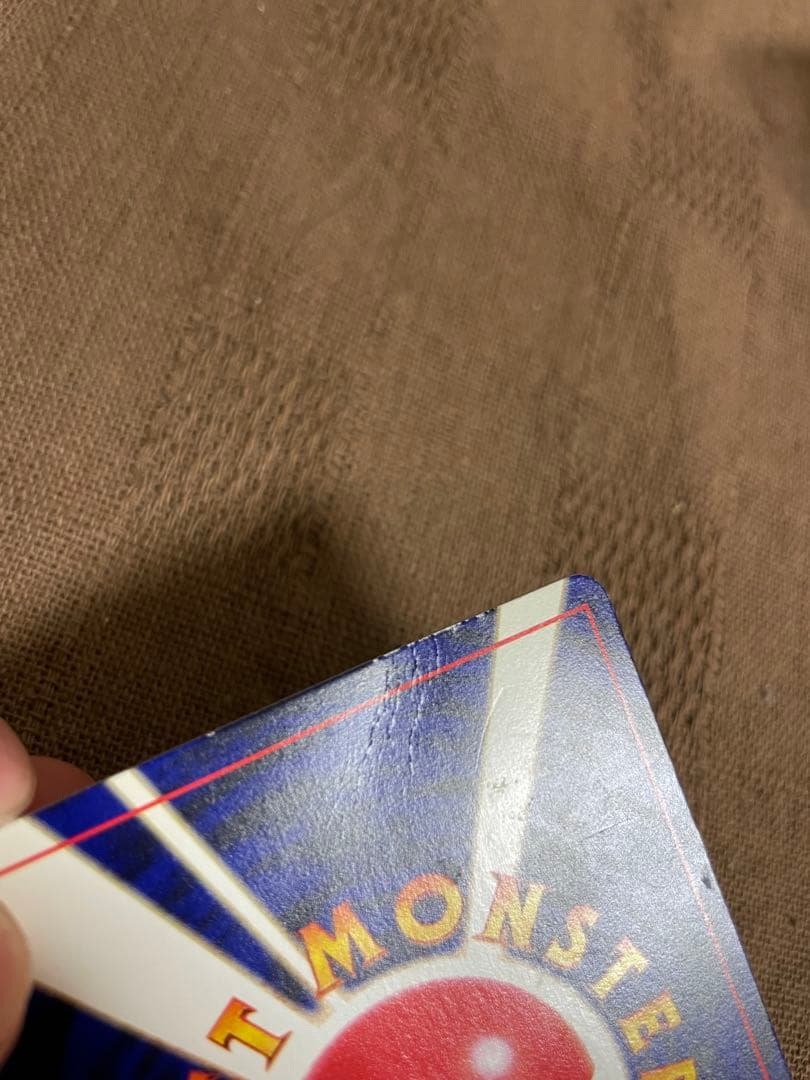 c*認様 ポケモン　カード　旧裏　コロコロ　ひかるミュウ 折れ