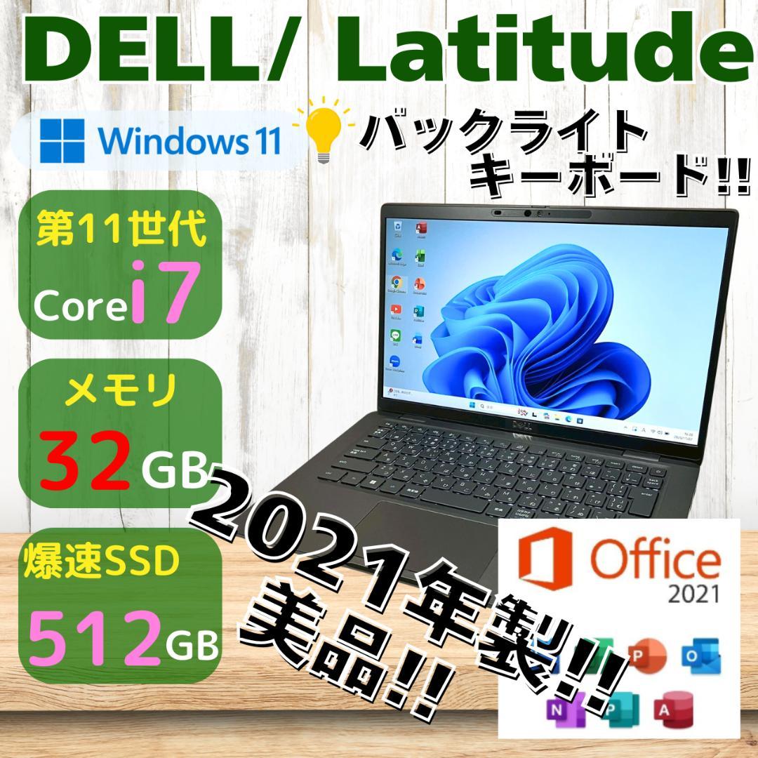 ★第11世代i7★ メモリ32GB SSD512GB 美品 DELL 400