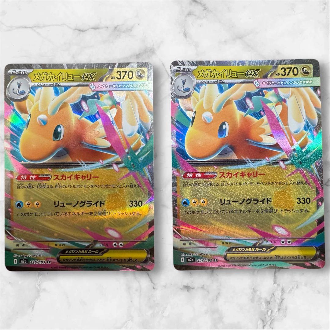 メガカイリューex[MUR]、ミニリュウ、ハクリュウ[ミラー] ３点セット