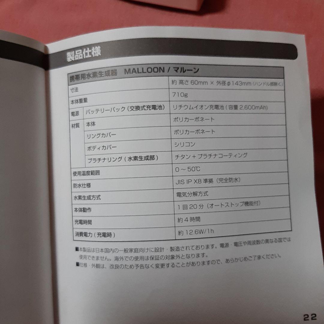 フラックス携帯用水素生成器マルーン携帯水素マルチポッドFLMA-16新品電池付き