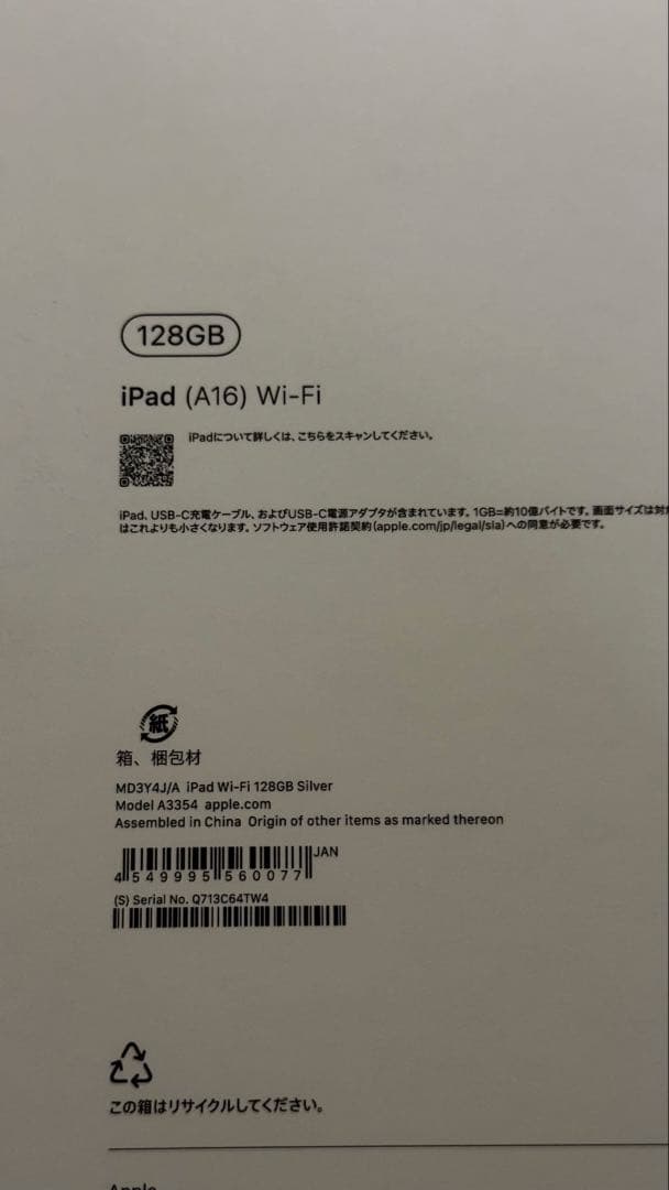 【美品】Apple iPad (A16) シルバー 128GB 本体